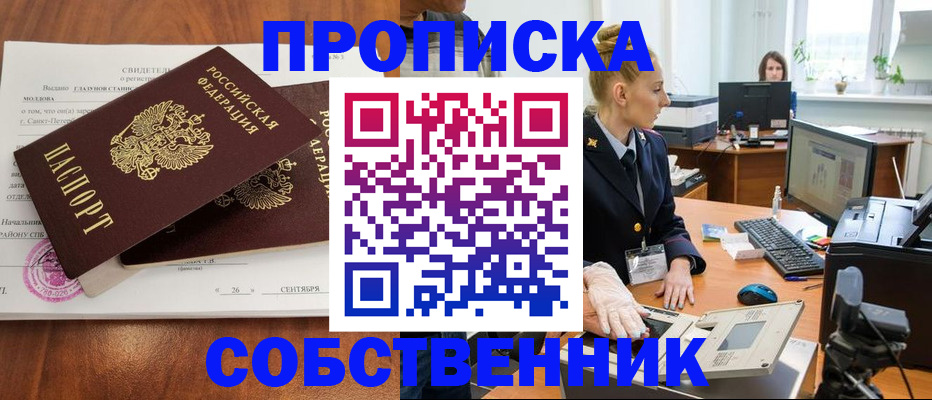 временная регистрация для школы в Кирове